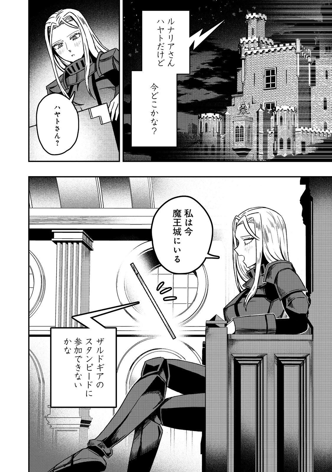 Another Frontier Online Seisankei: Skill wo Kiwametara Cheat na NPC wo Yatoeru You ni Narimashita - Chapter 36 - Page 26